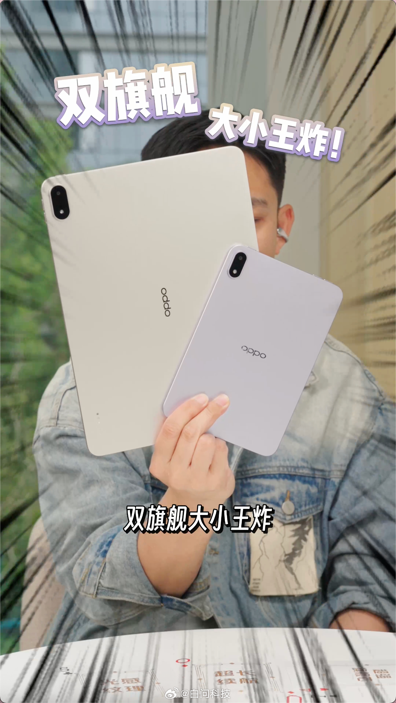 OPPO 的两款平板产品Pad mini和Pad5 Pro你喜欢用大平板还是小平
