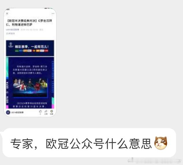 梅西球迷请求国内欧冠小边同步国外欧冠官方发布内容！还梅西一个清白！ ​​​
