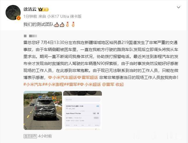 【车祸被救者看澎程发布会认出恩人 】徐洁云回应澎程路测团队参与车祸救援 9月15