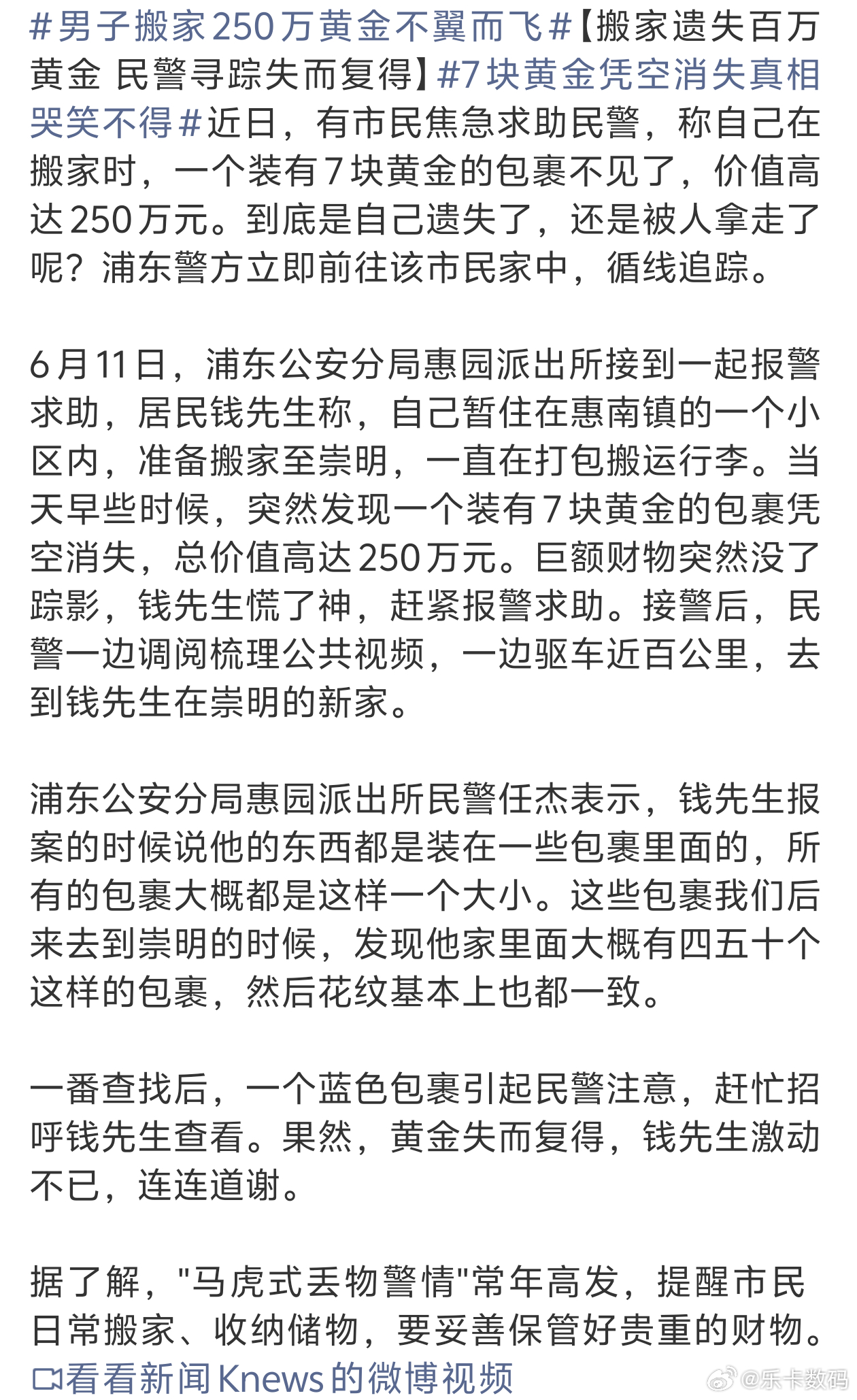 男子搬家250万黄金不翼而飞这么贵重的东西就不能好好保管一下嘛