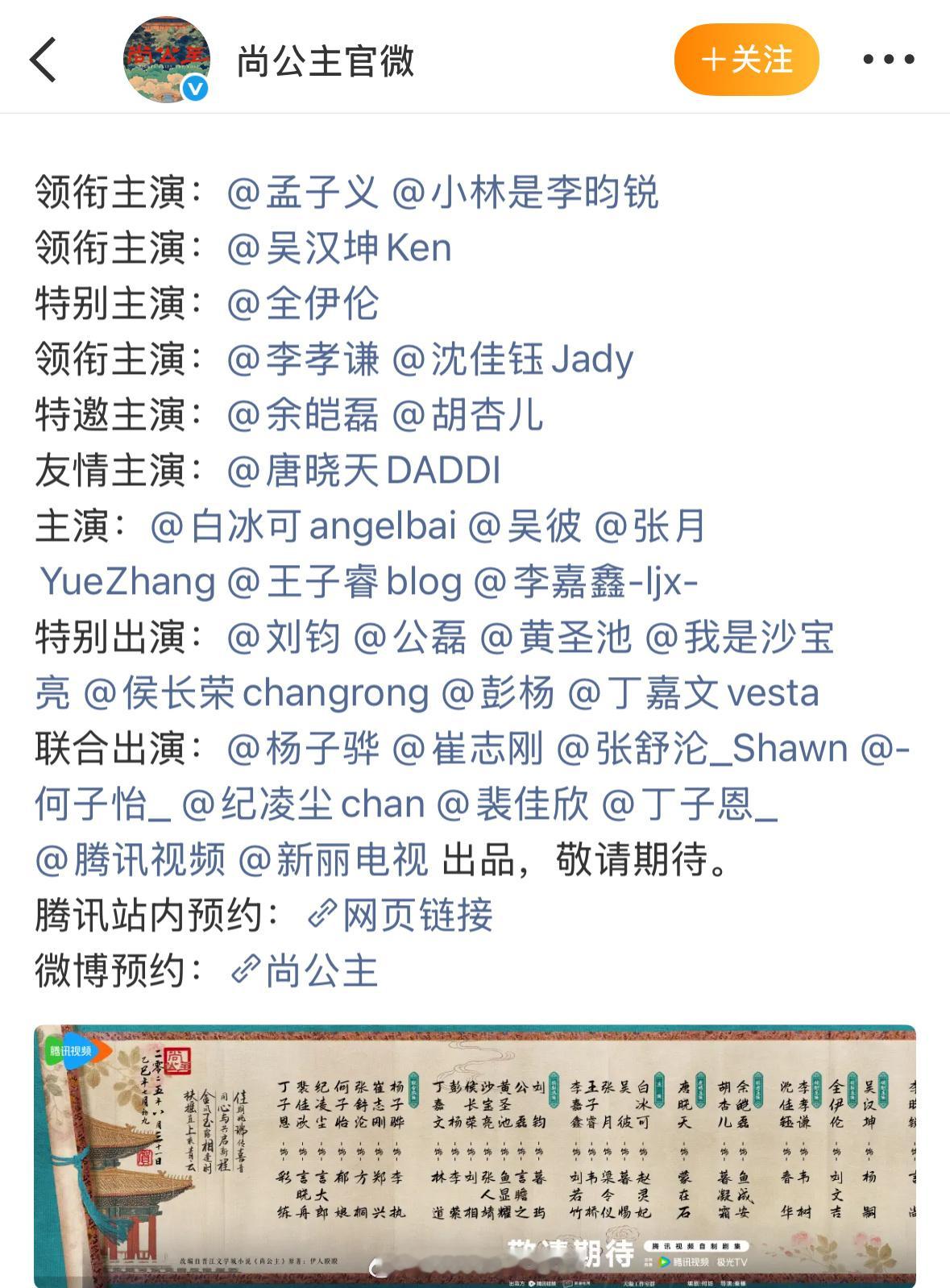 孟子义李昀锐尚公主官宣阵容了，好多耳熟能详的演员，感觉新丽很重视了 ​​​