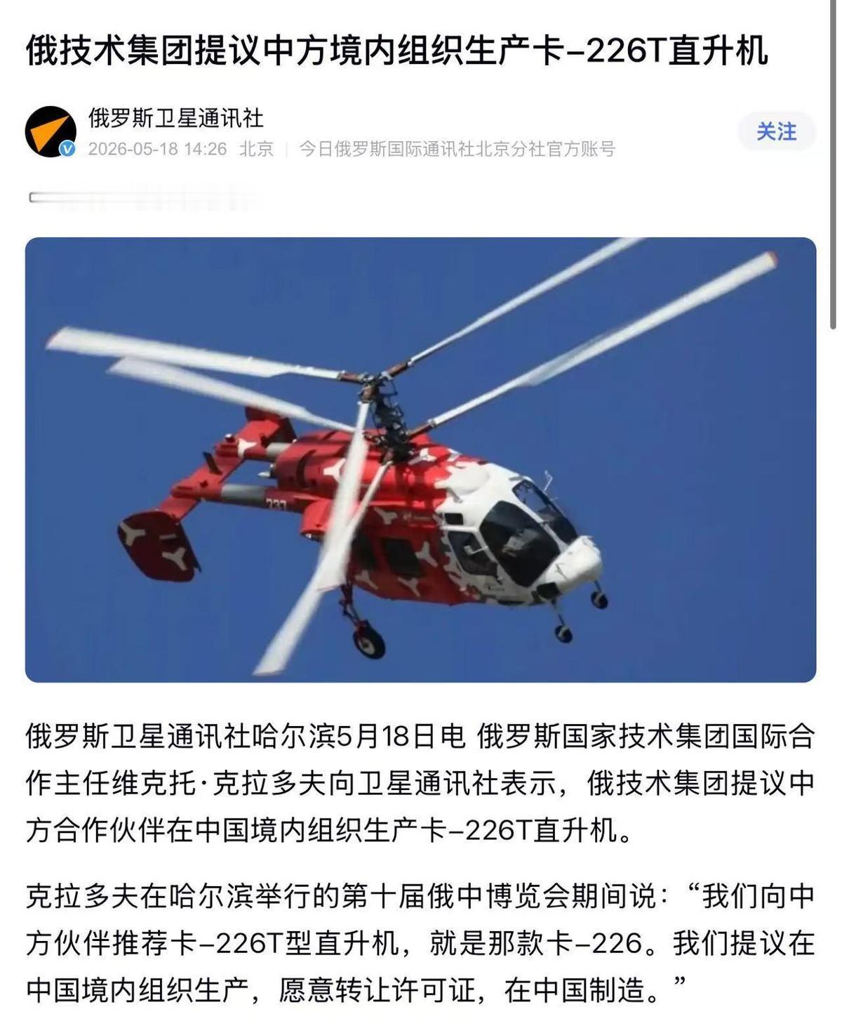 2026年5月17日至18日，俄罗斯技术集团的人风尘仆仆落地北京和深圳，手里攥着