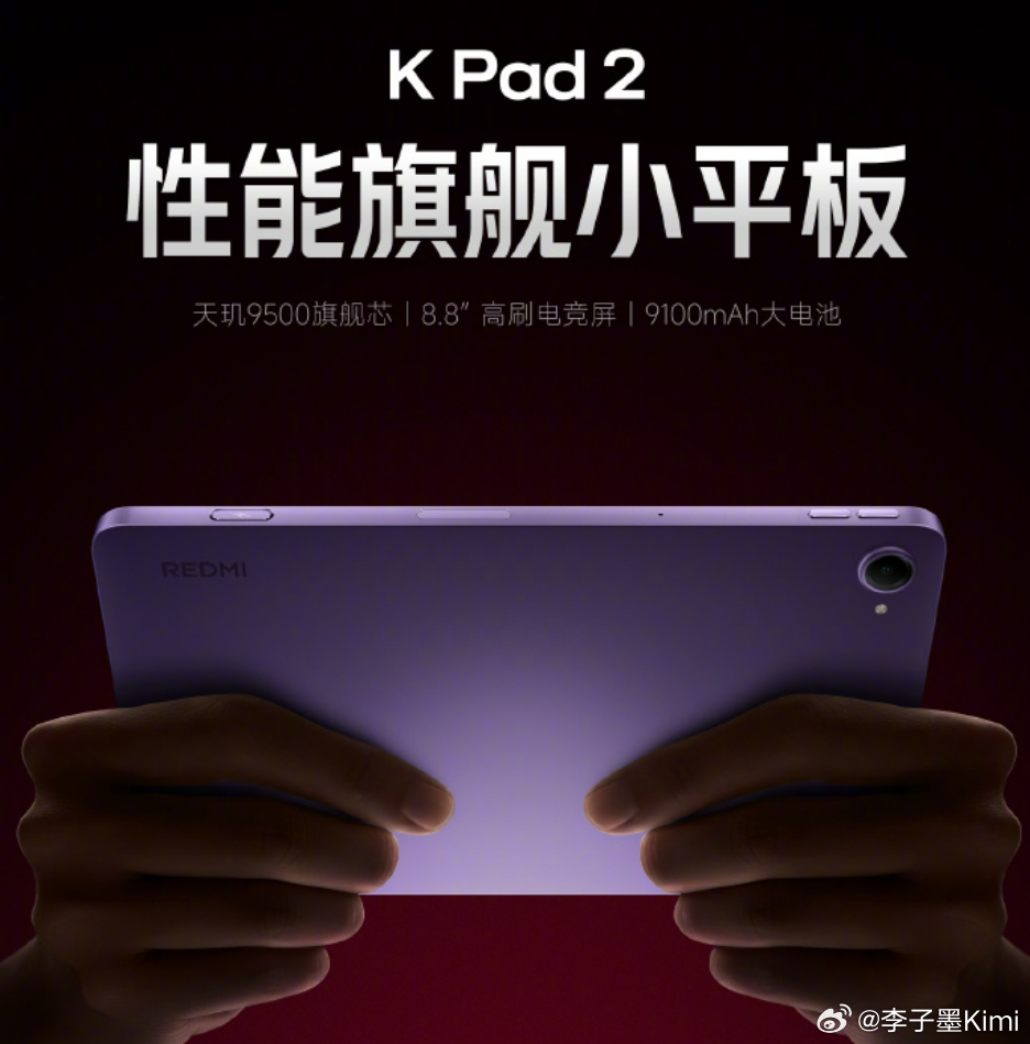 REDMI K Pad 2也来了，后摄Deco变得更加简洁，还多了一个独立按键，