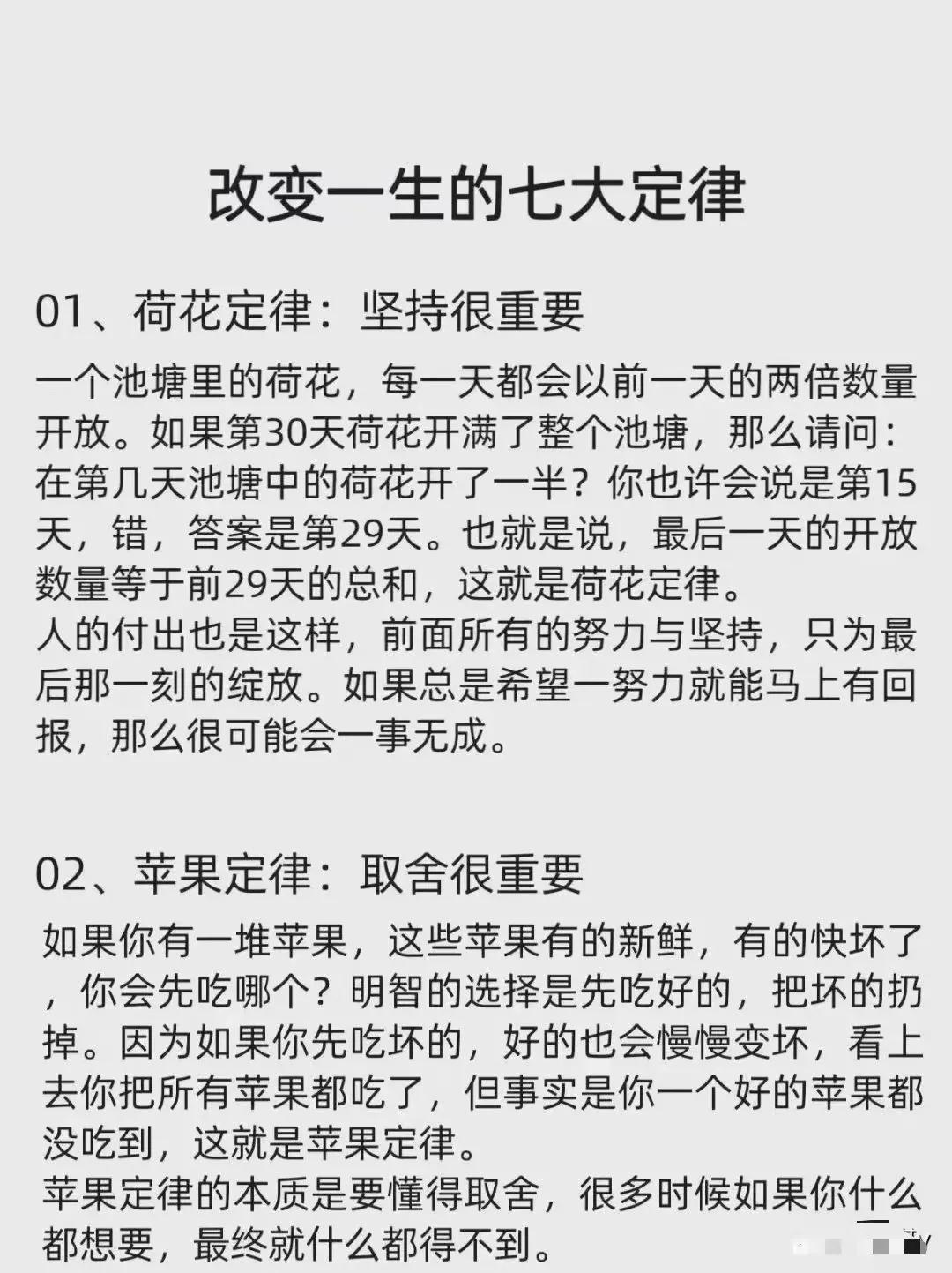 『智慧人生』影响人一生的七大定律！ ​​​[灵光一闪][来看我]#智慧人生3天前