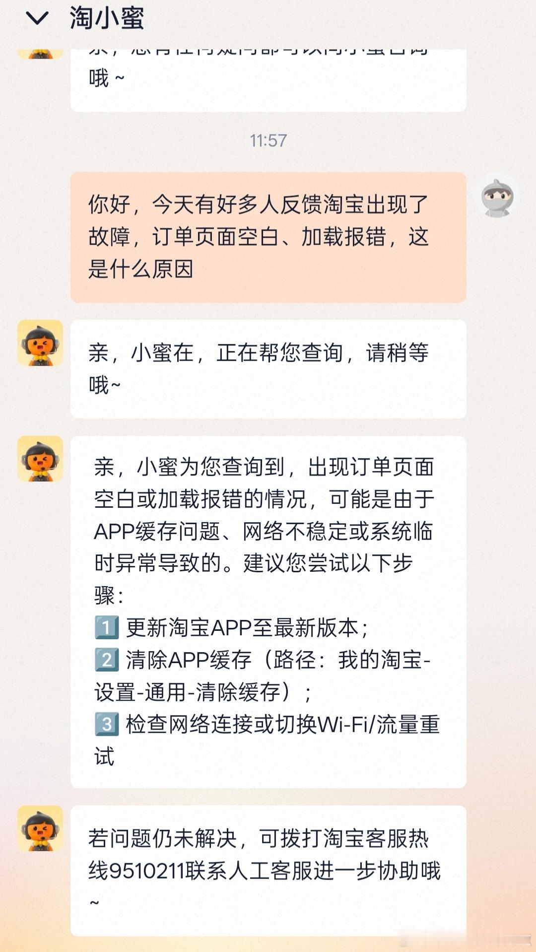 淘宝客服回应淘宝崩了【淘宝客服称可能缓存异常】9月3日，不少网友反馈淘宝APP出