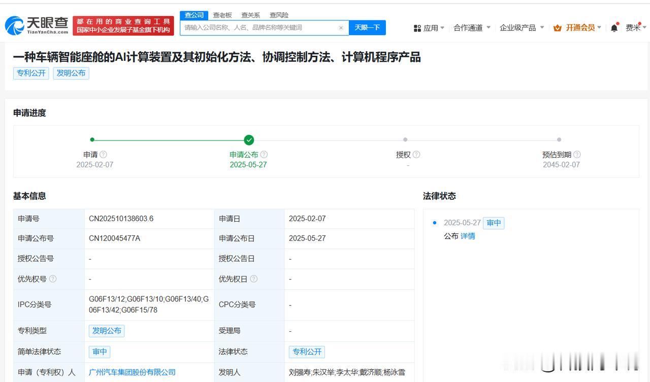 【广汽集团公布智能座舱的AI计算装置专利 广汽集团新专利可扩展智能座舱AI算力】