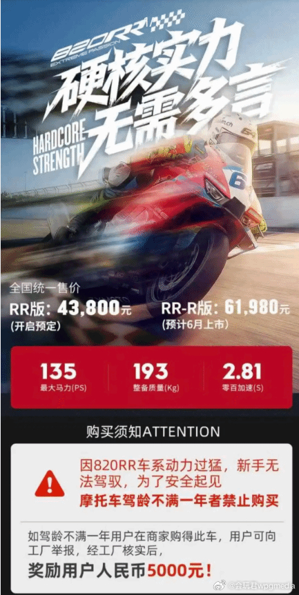 “驾龄满一年方可购车” 张雪：希望少死点人张雪凭机车赛事一战封神，拿下冠军后，其