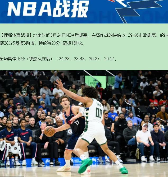 您跟我说这是NBA球队？我差点以为雄鹿是组团来洛杉矶打卡网红咖啡的。北京时间3月