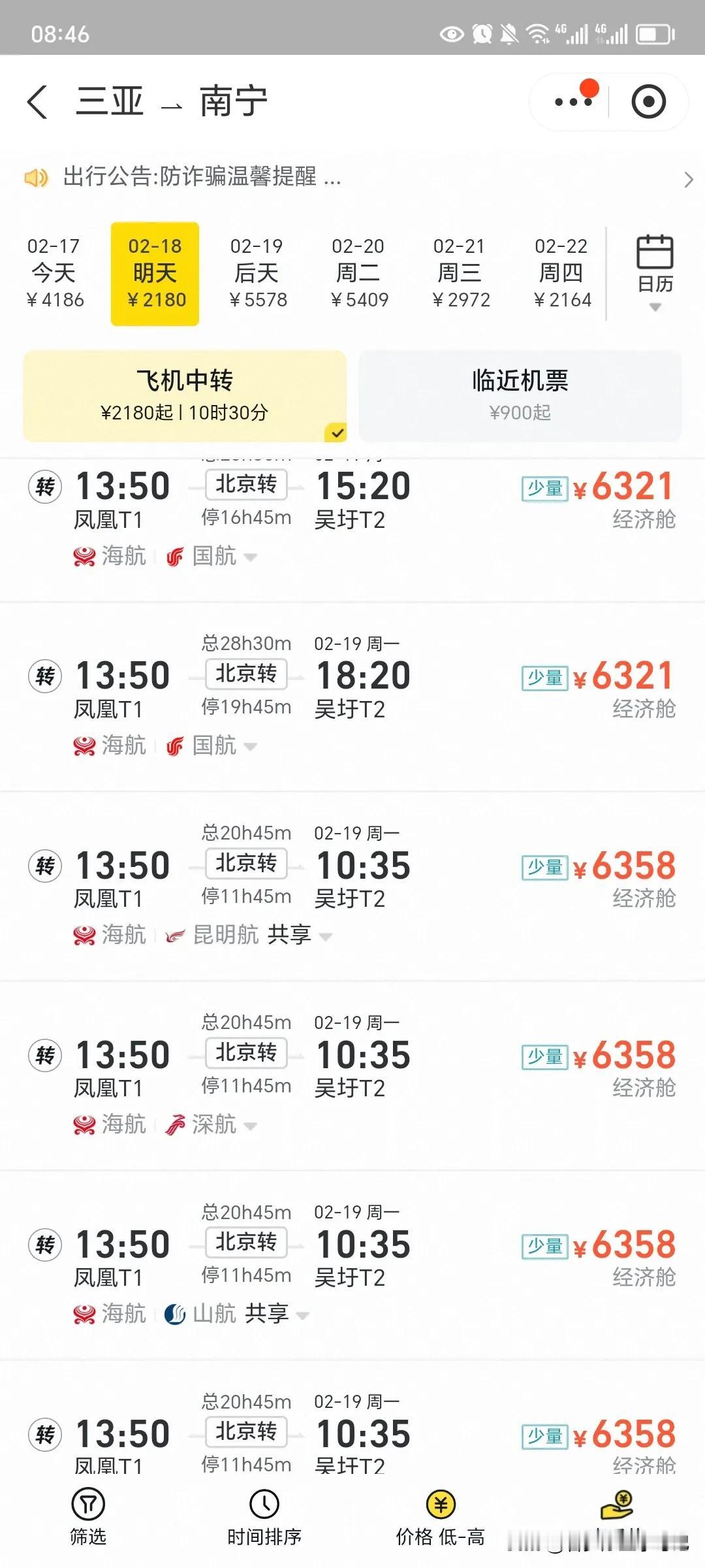 三亚返程机票降价了哈哈，但是还是贵呀