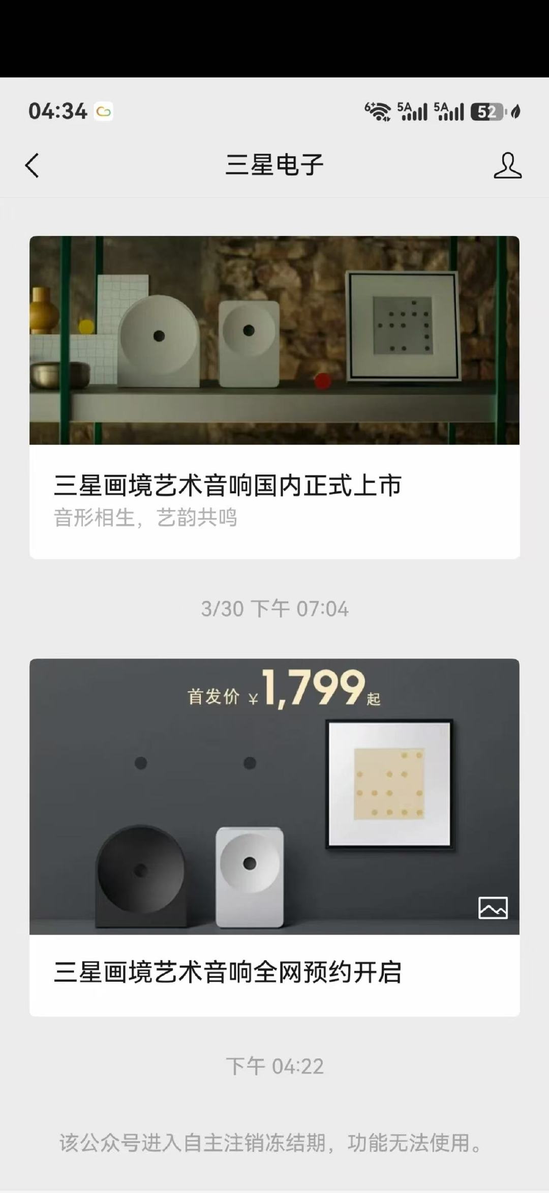 【三星电子公众号注销】 有网友发现，三星电子公众号目前处于冻结状态，疑似注销。此