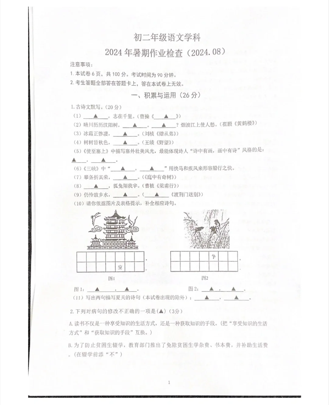 八年级期初测试卷新鲜出炉‼️