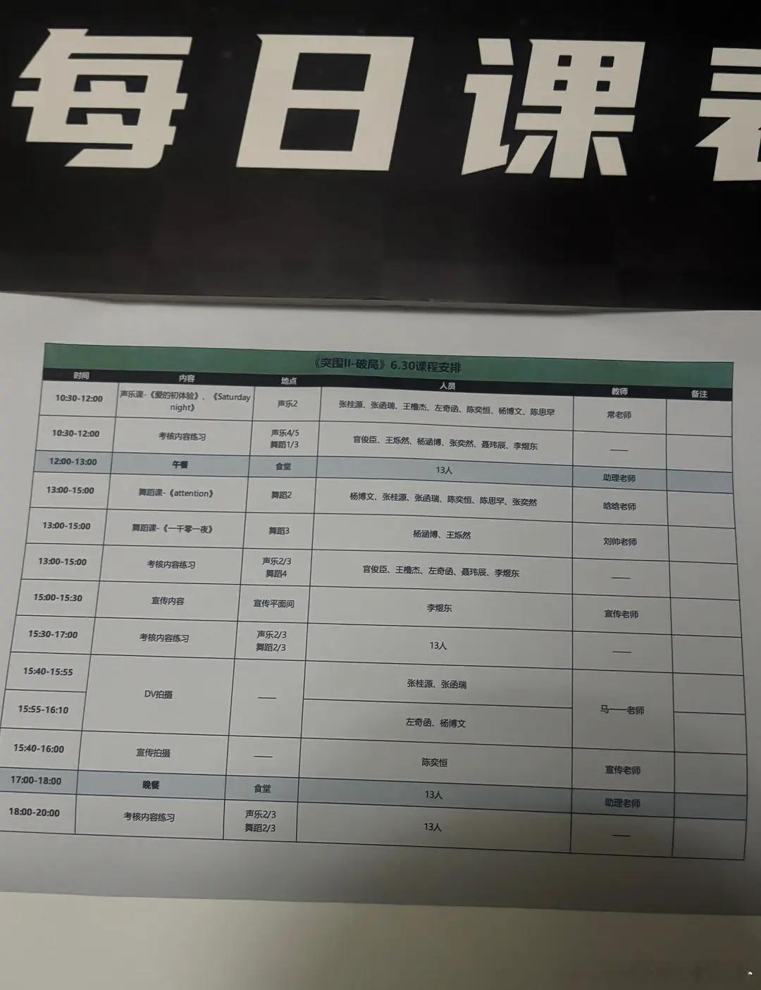 小四四突围课程表和考核表 