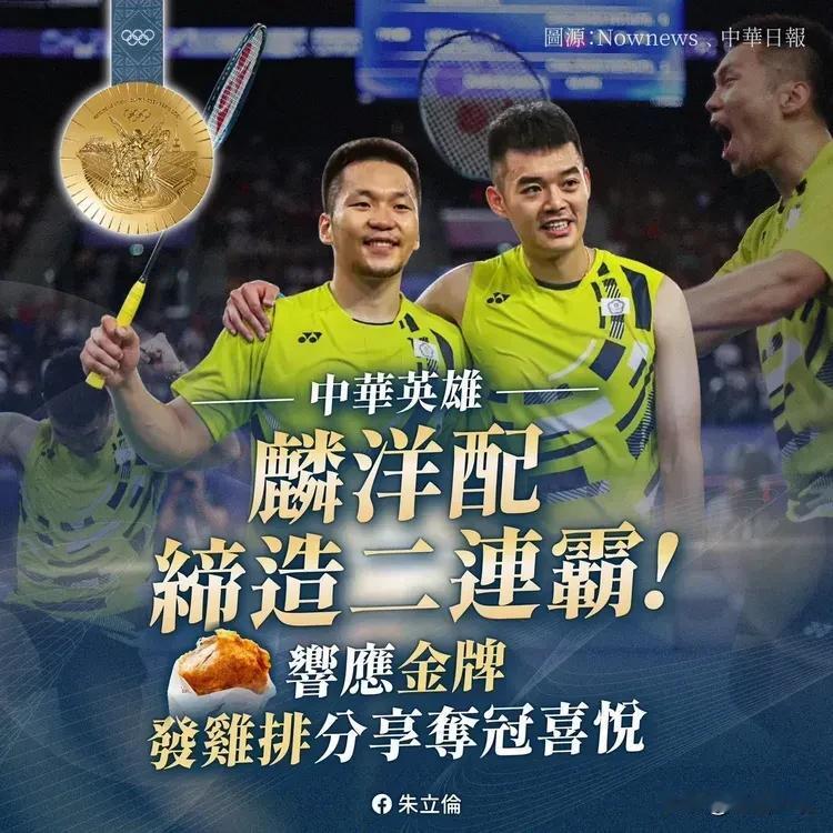 赞“中华英雄夺金”   朱立伦发放200份鸡排