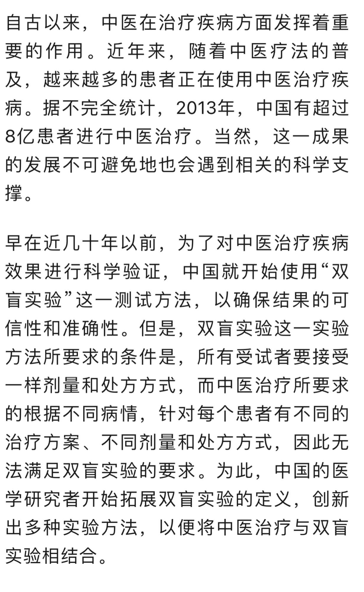 #中药为何不易进行双盲试验?##解析中药之妙#