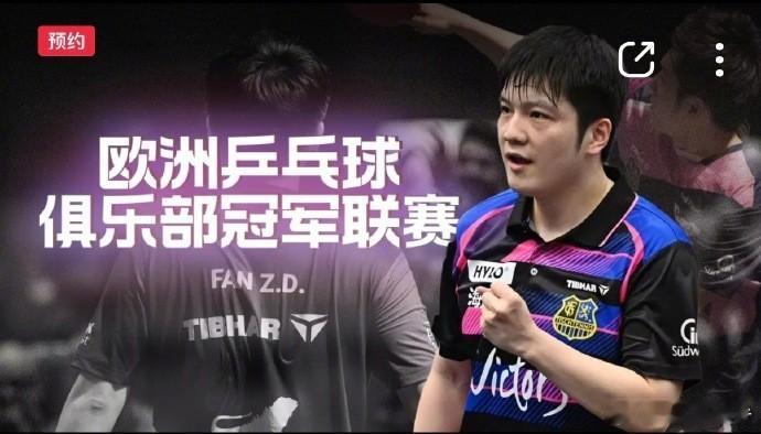 央视首次转播樊振东欧冠联赛央视首次转播樊振东征战乒乓球欧冠联赛，他将代表萨尔布吕