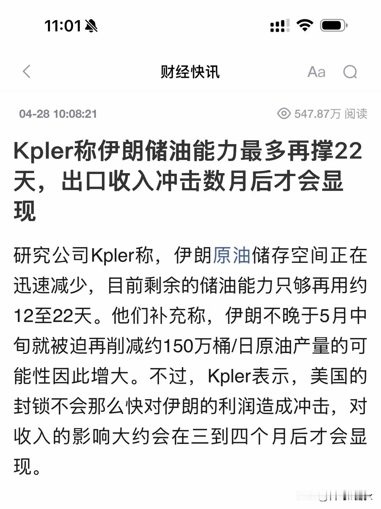 “伊朗储油罐还能撑22天”？别被这个数字骗了！这是典型的“精确的谎言”！

看到