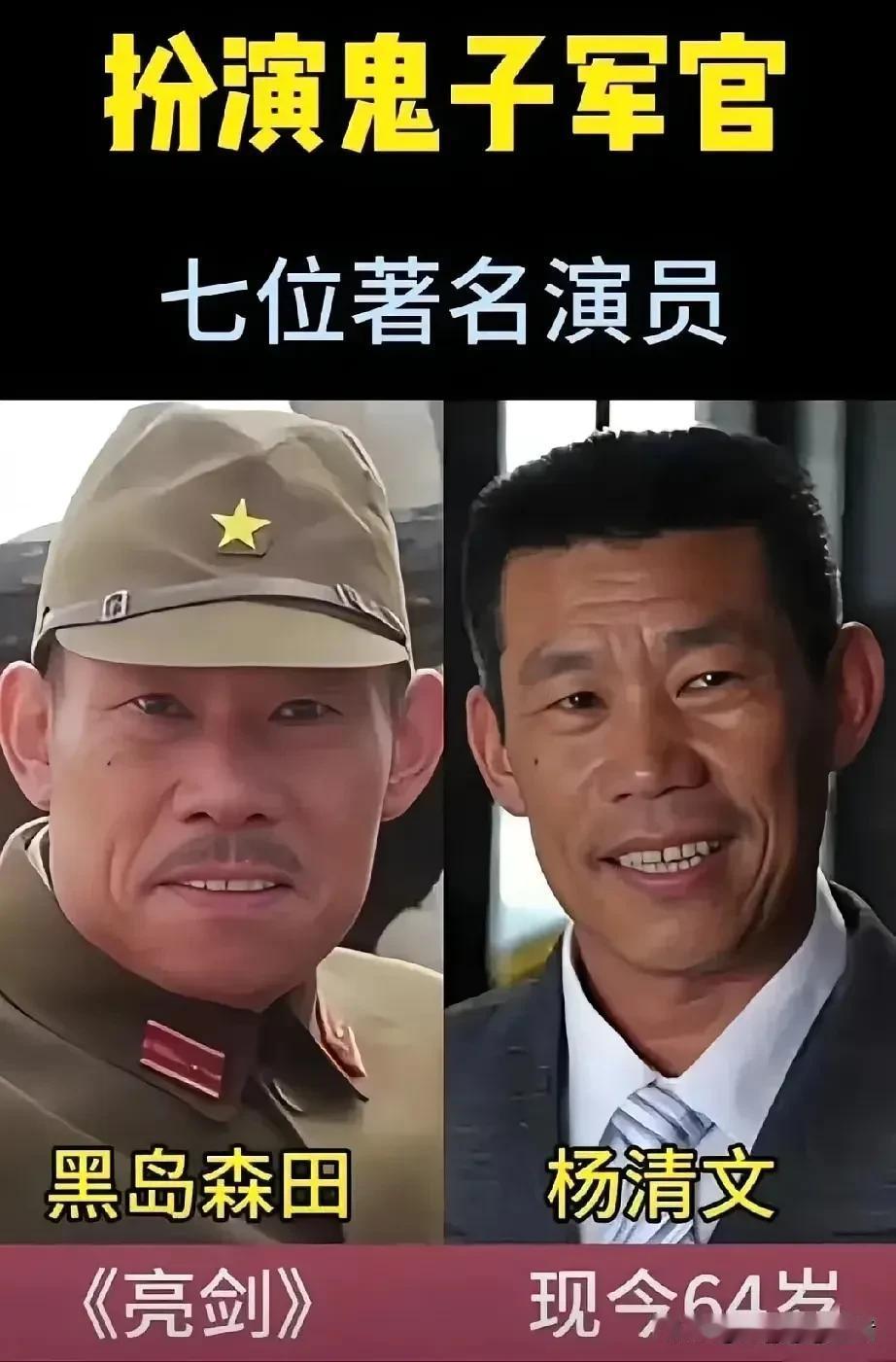 荧幕经典反派，七位实力派“鬼子专业户”。
提起抗战老电影里的日军军官，很多观众都