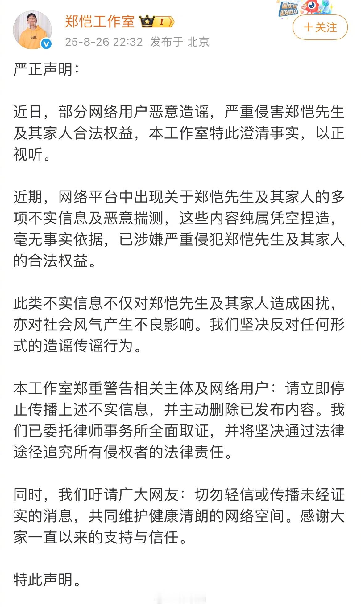 郑恺小姨子郑恺方光速澄清，“多项不实信息及恶意揣测，这些事实纯属拼命捏造，毫无事
