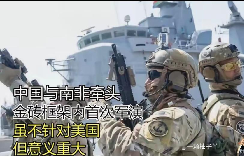 2026年1月9日-16日，南非沿海要搞大事——中国和南非牵头的“和平意志-20