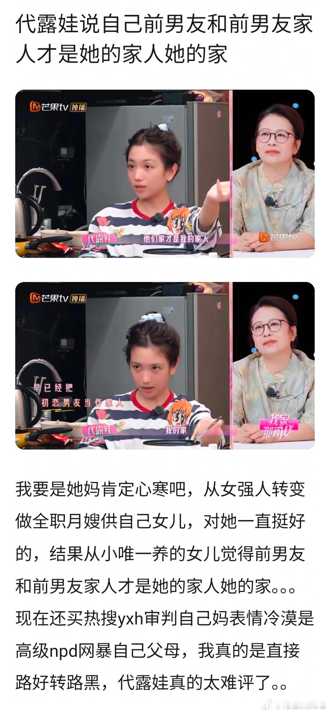 代露娃说前男友和前男友家人才是她的家人 代露娃 献祭父母代露娃说自己前男友和前男