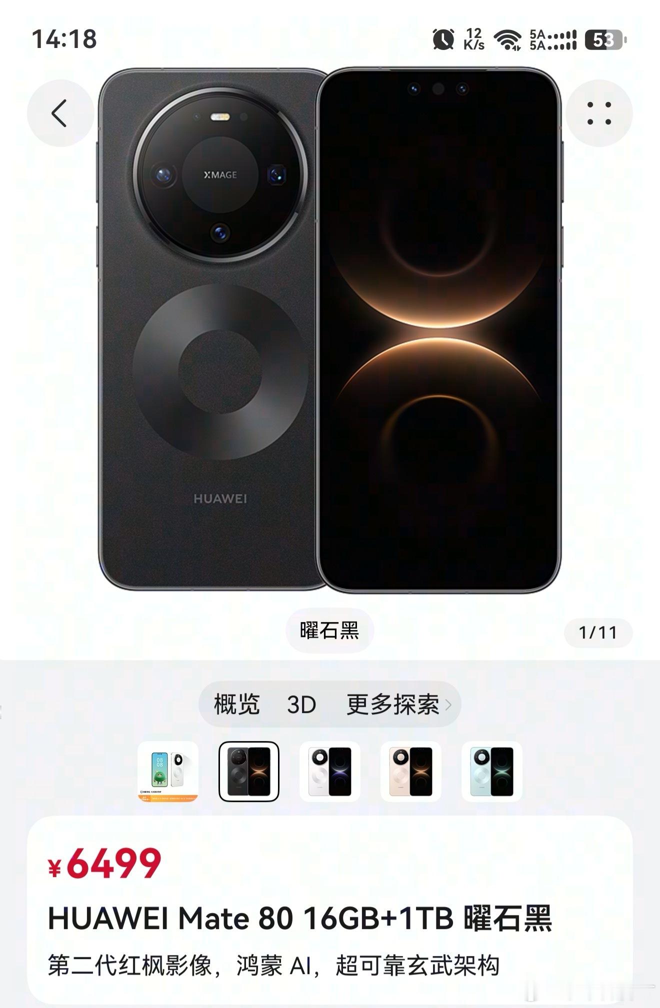 Mate80标准版推出16GB+1TB版本，6499元，比512G贵1000元，