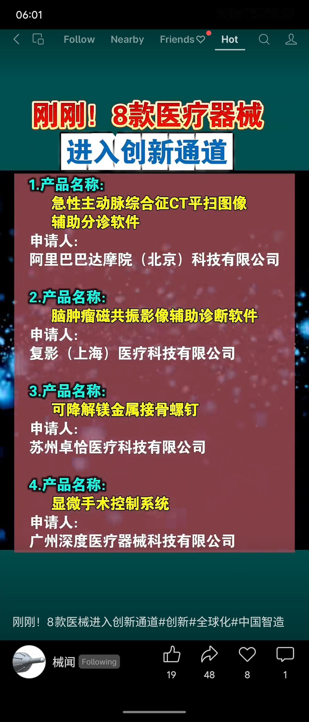 近日，8款医疗器械进入创新通道，涵盖AI辅助分诊与诊断（阿里巴巴达摩院、复影医疗