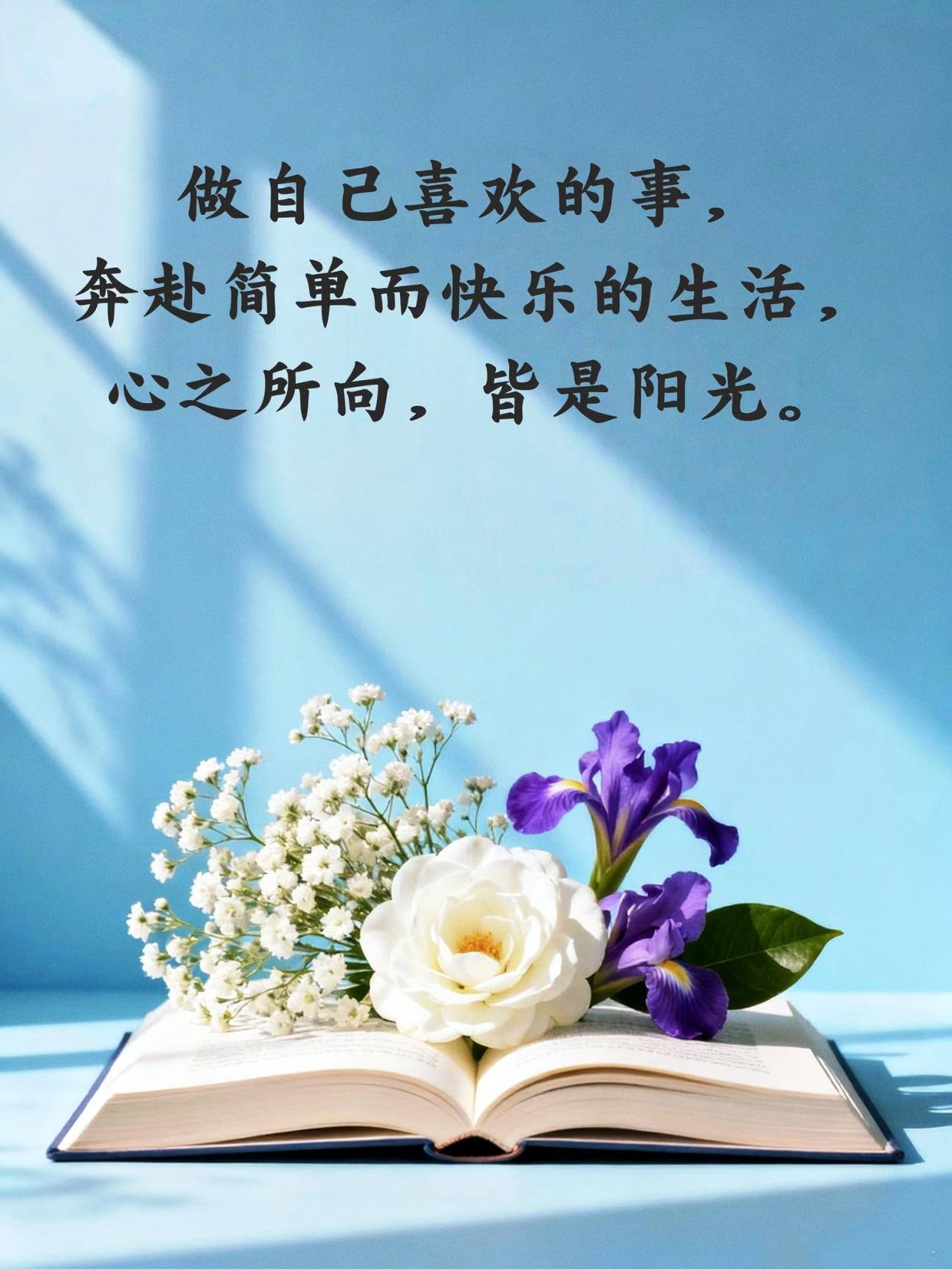 [微风][微风][微风]人这一辈子，最难得的从来不是活得热闹，而是守得住本心的安