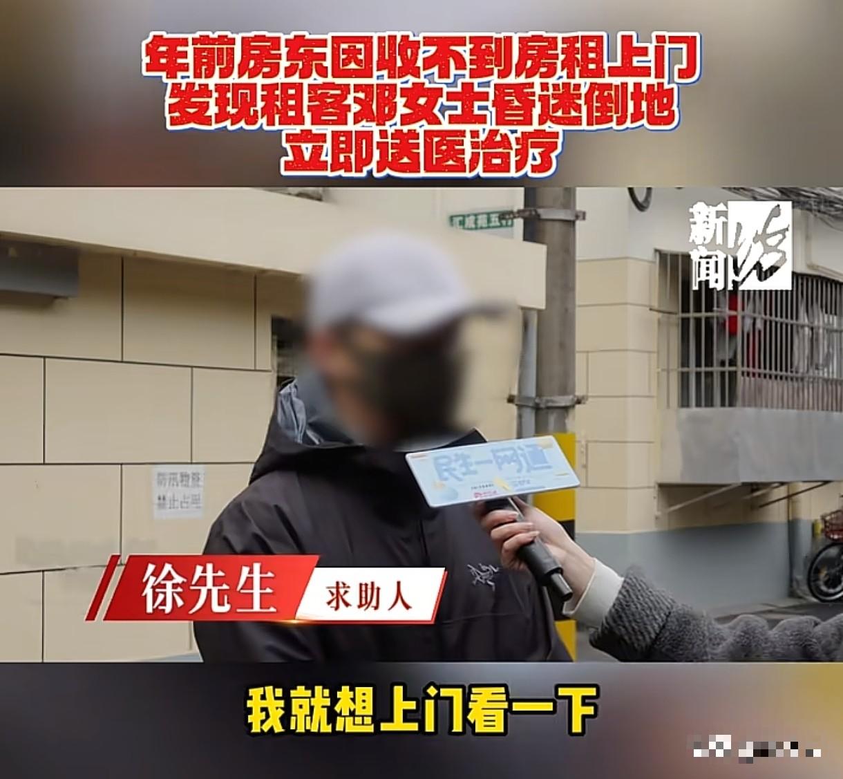 3月3日报道，上海一女租客迟迟没有交房租，打电话也联系不上，房东上门查看，听到里