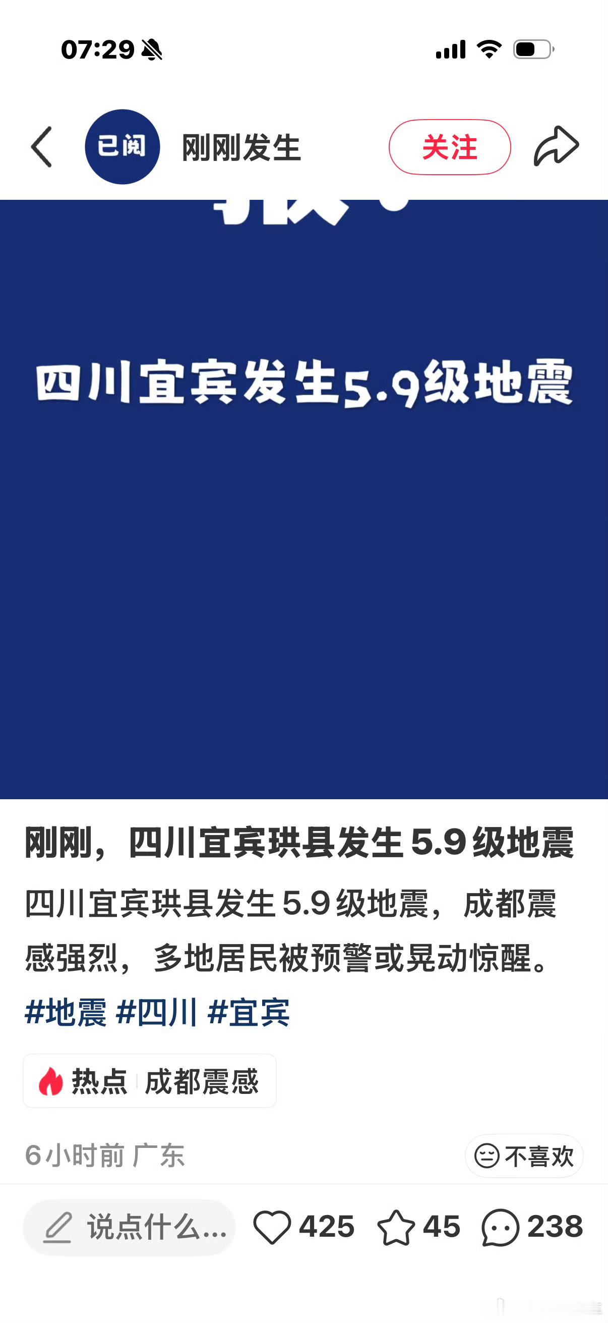 四川宜宾地震希望平安 
