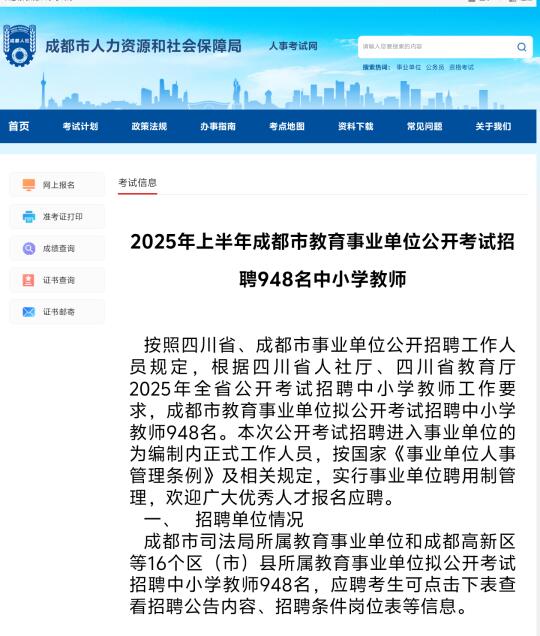 招948人，成都教师公招公告已出