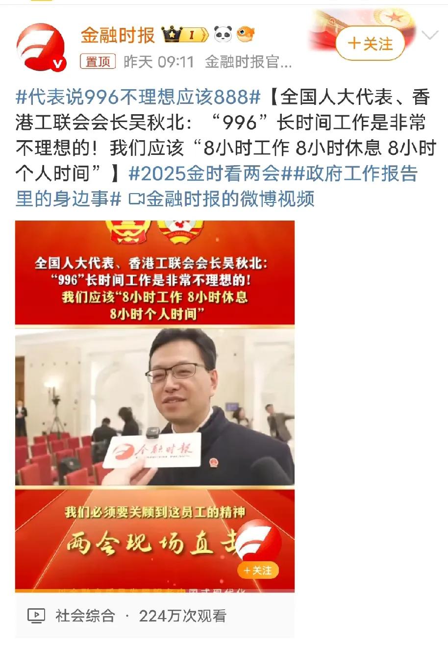 港工联会会长在接受采访时提出，996是一种非常不理想的工作时间。
996是指早上