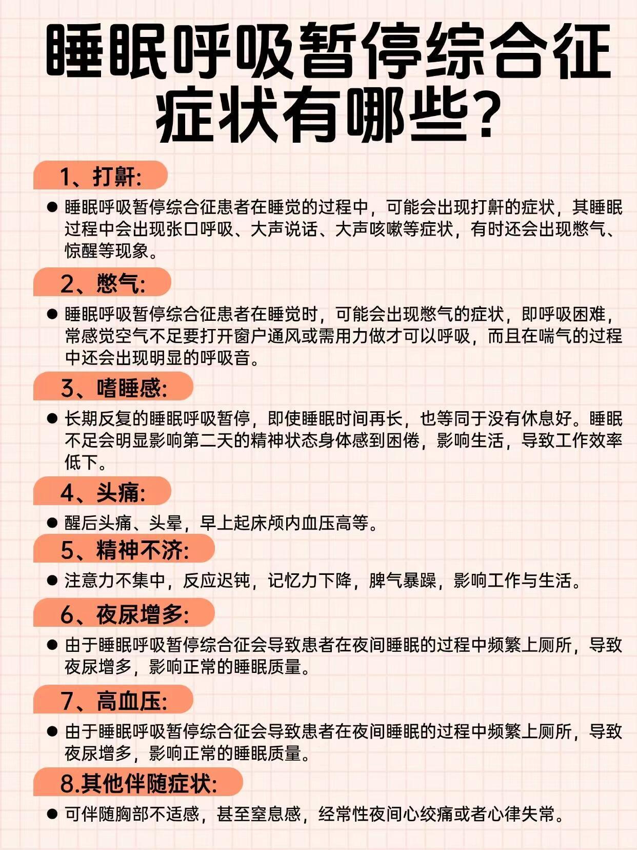男子因睡眠呼吸暂停1年撞坏3辆车 了解一下睡眠呼吸暂停综合症状都有哪些！你睡眠会