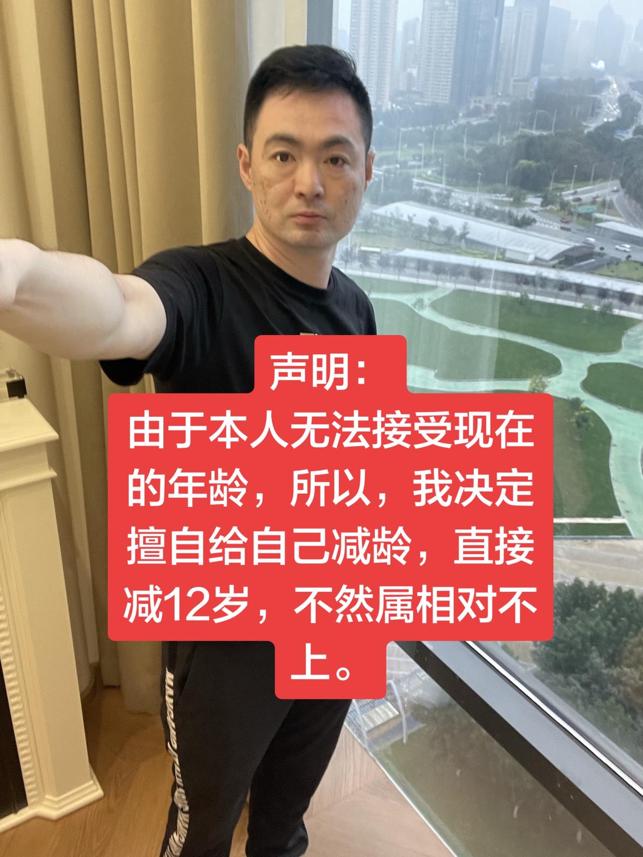 声明：由于本人无法接受现在的年龄，所以，我决定擅自给自己减龄，直接减12岁，不然