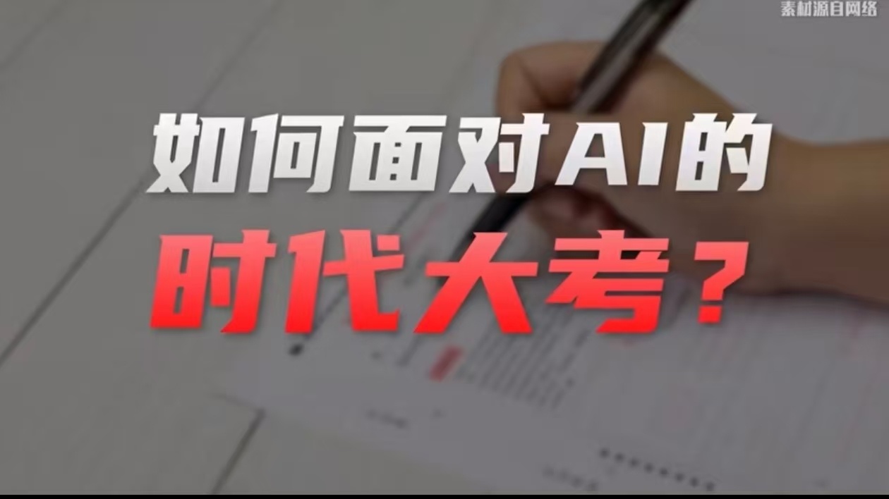 AI时代如何让高考分数花在刀刃上高考成绩马上就要出来，填志愿这件事，最近全家都悬
