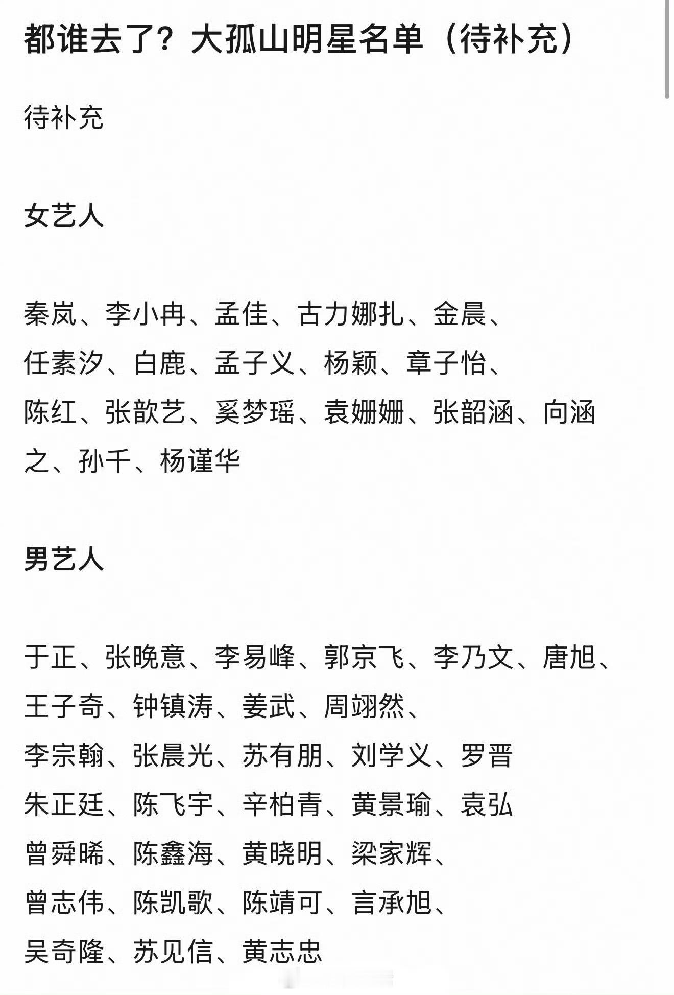 大家觉得去了大孤山的明星们，事业发展上变好了吗？