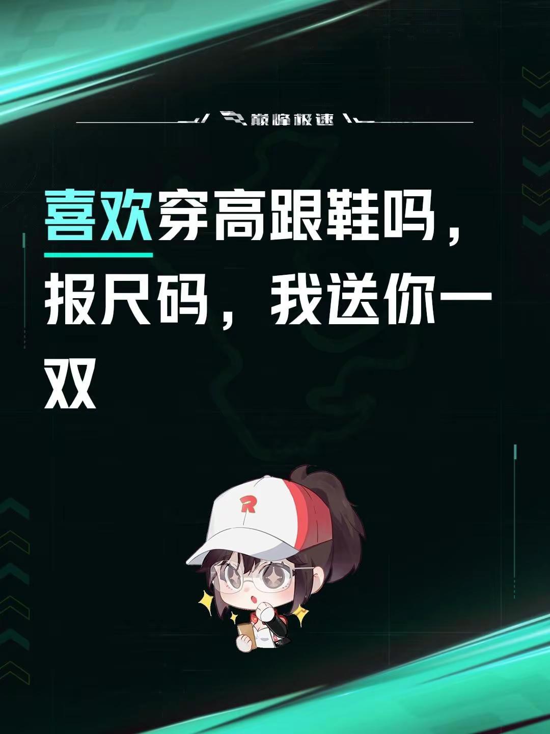 喜欢穿高跟鞋吗，报尺码，我送你一双