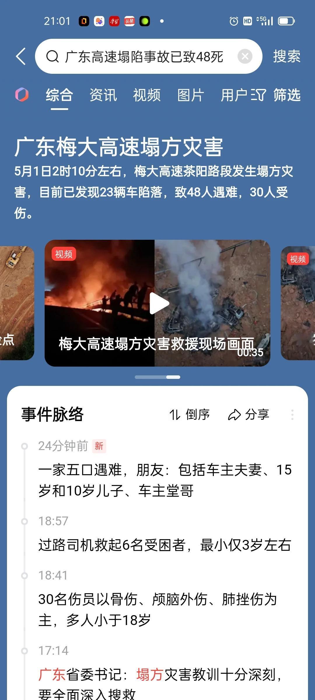 五一快乐假期，遭遇重大伤亡，受害者家庭，天塌了。
当然应调查，有问题必追责。但说