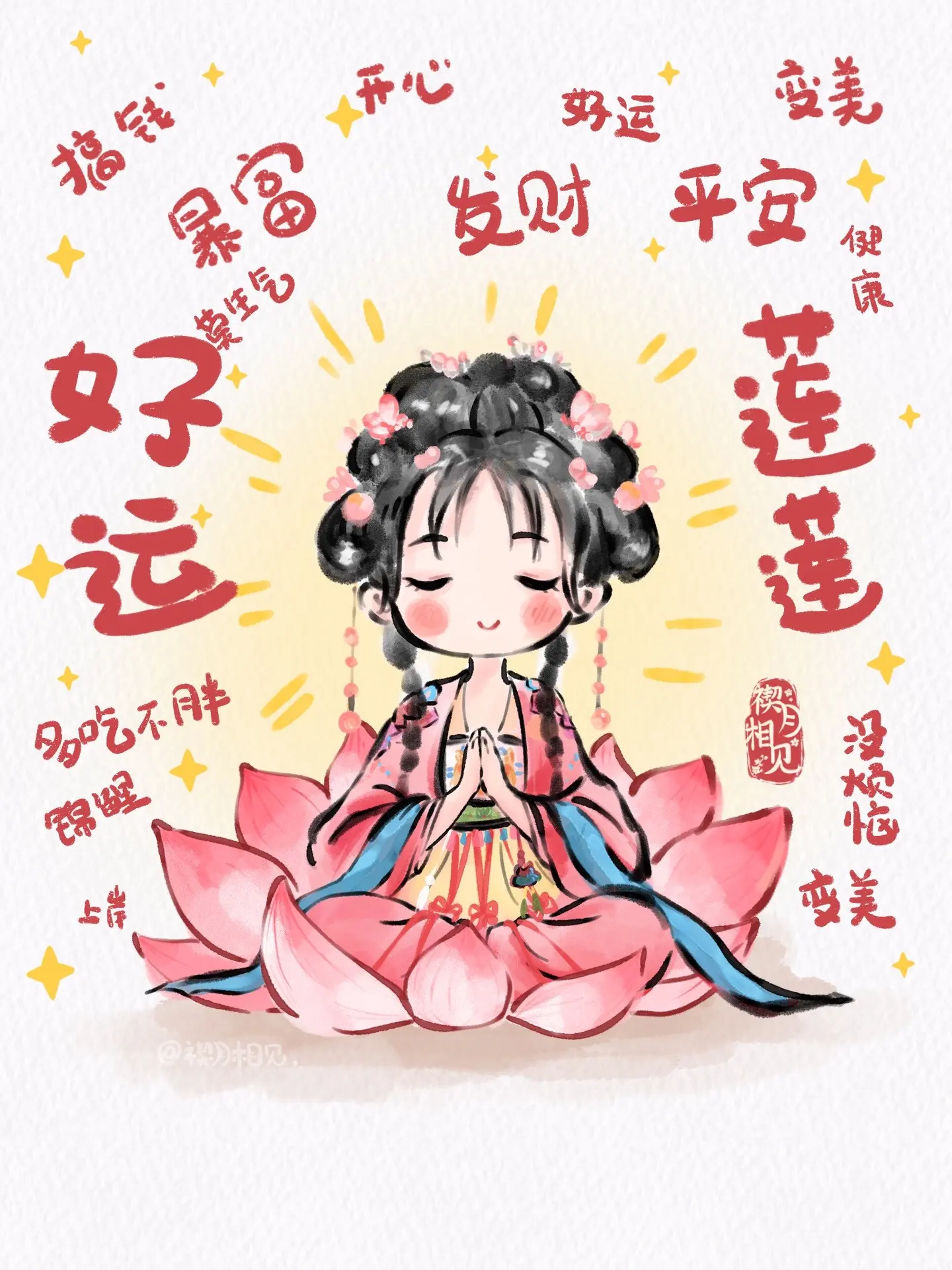收下这个妙妙，祝大家好运莲莲，大事很妙，未来可期 妙妙和莲花（子期）果...