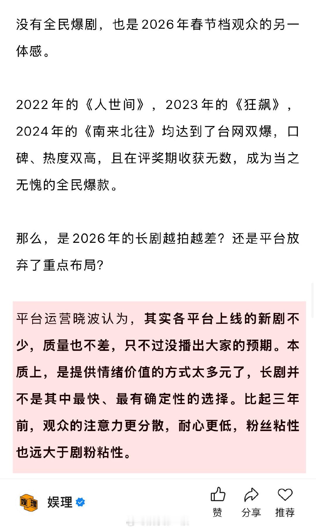 业内谈春节档为何难再出爆款剧 长剧为什么不卷春节档 谈及2026春节档长剧无爆款