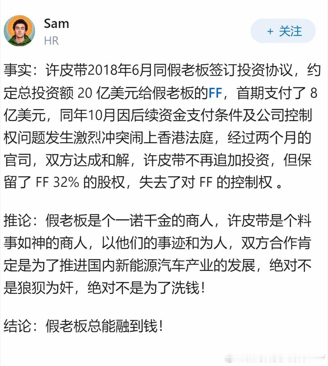 贾跃亭为什么总能融到钱？ 