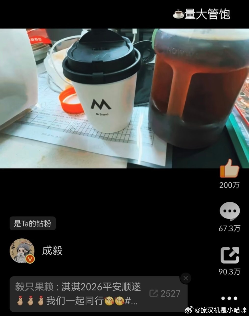 成毅新增商务待宣: M stand 咖啡 