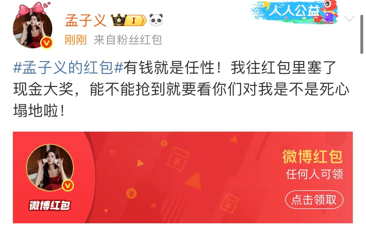 娱乐[超话]孟子义剧宣红包孟子义开播红包 孟子义开播红包，已经在看啦 ​​​