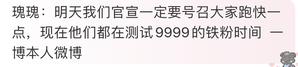 9999+的速度也有人掐表？那啵丝不能输[拳头] ​​​