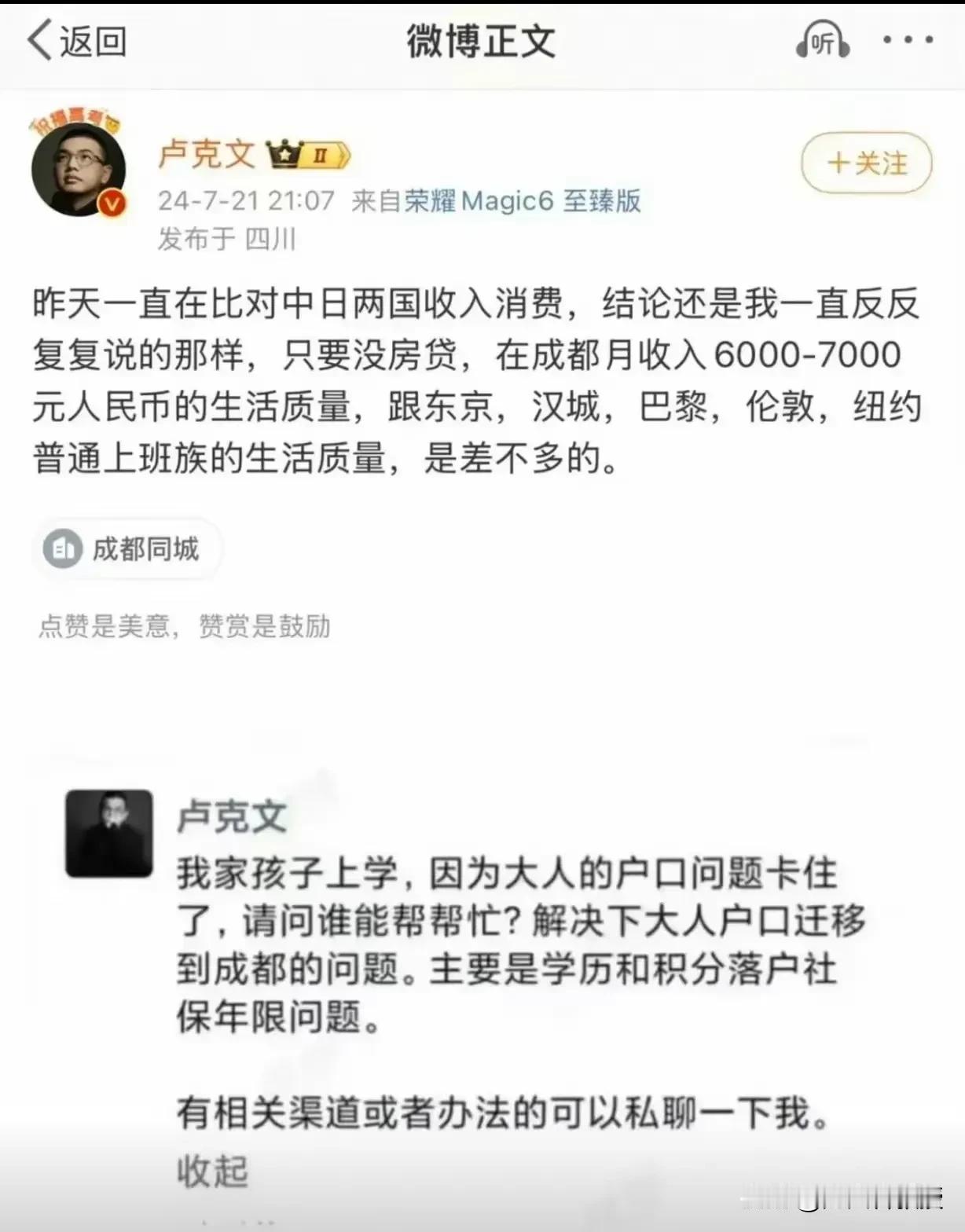 这位博主应该研究下东京、汉城、巴黎、伦敦、纽约的普通上班族，他们获得所在城市的户