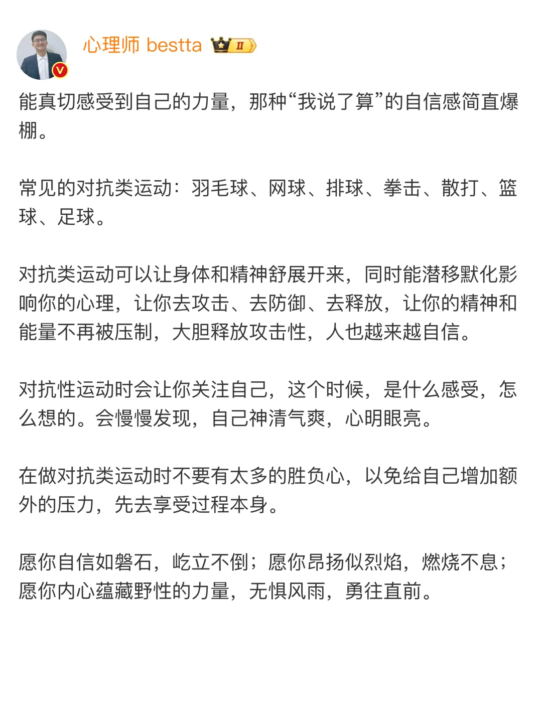 建议大家内核不稳时尝试一些「对抗类运动」