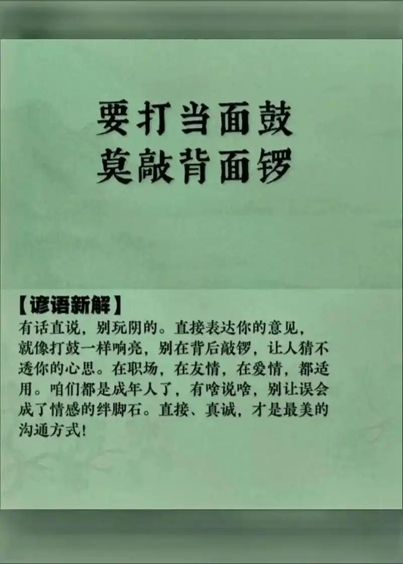 自己家问题，关上门，把问题摆在桌面上，竹筒倒豆子，干脆利索，全倒出来。

当面锣