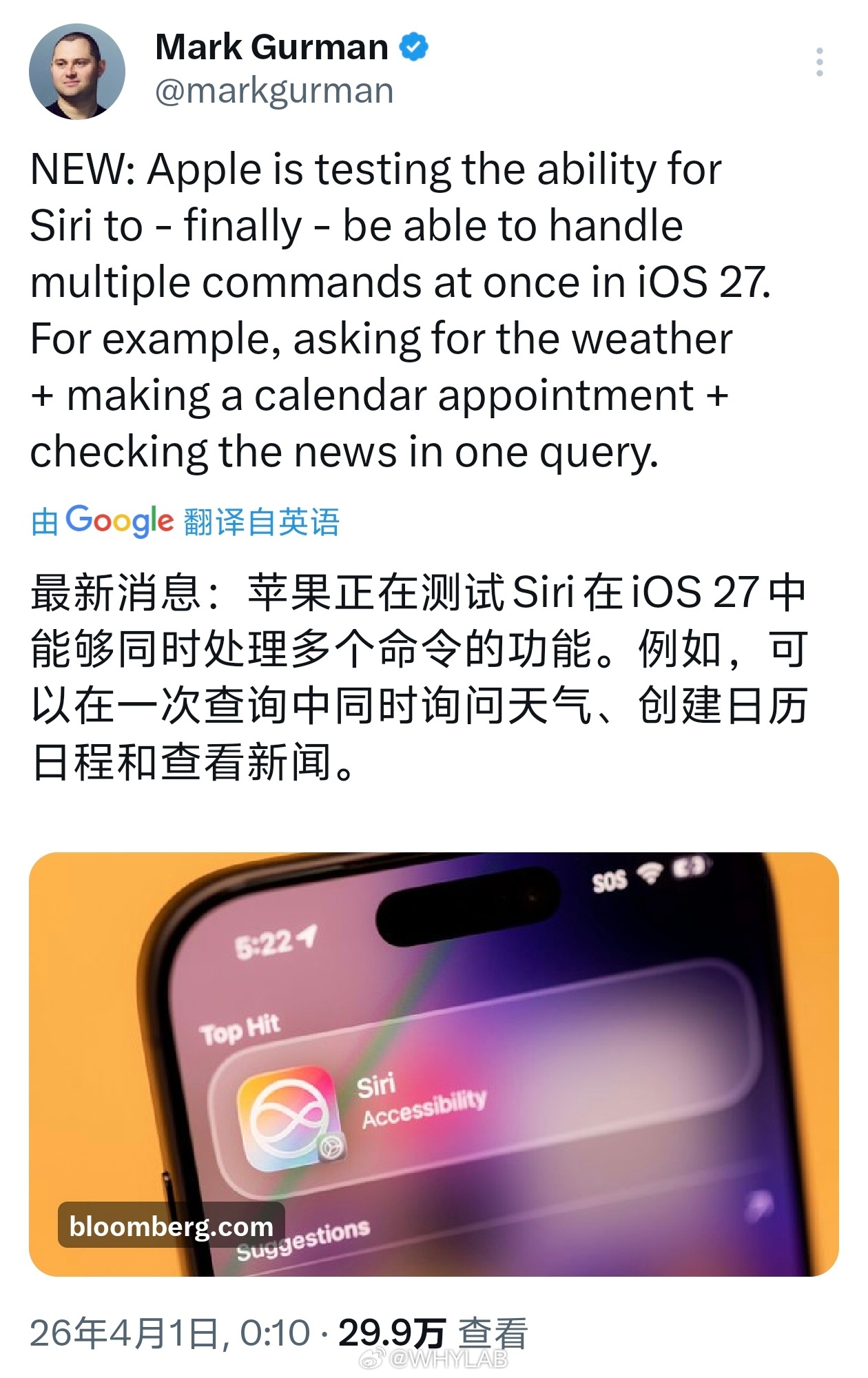 苹果正在测试 iOS 27 里 Siri 的多指令处理功能，比如一句话就能同时查