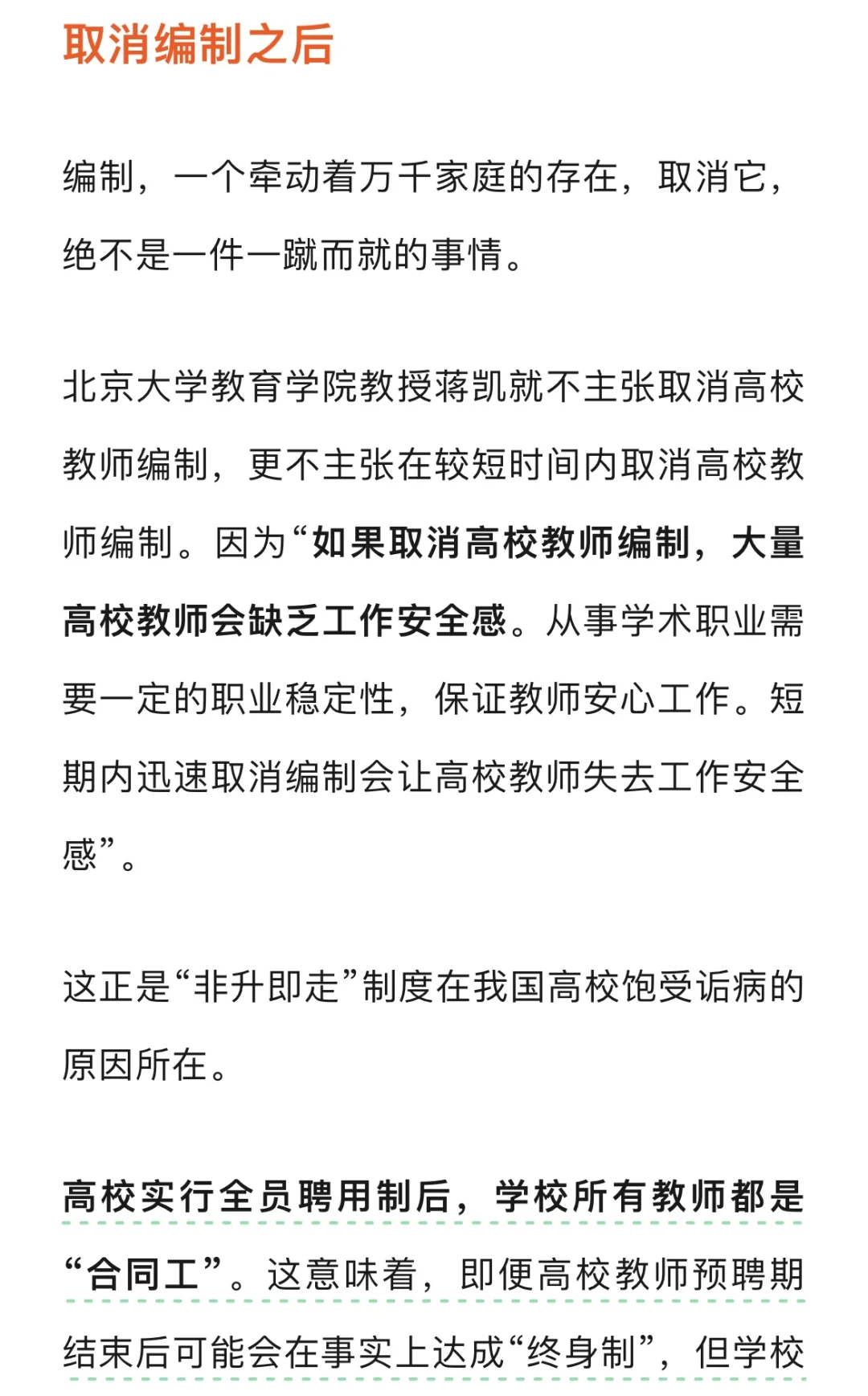 高校取消编制以后……