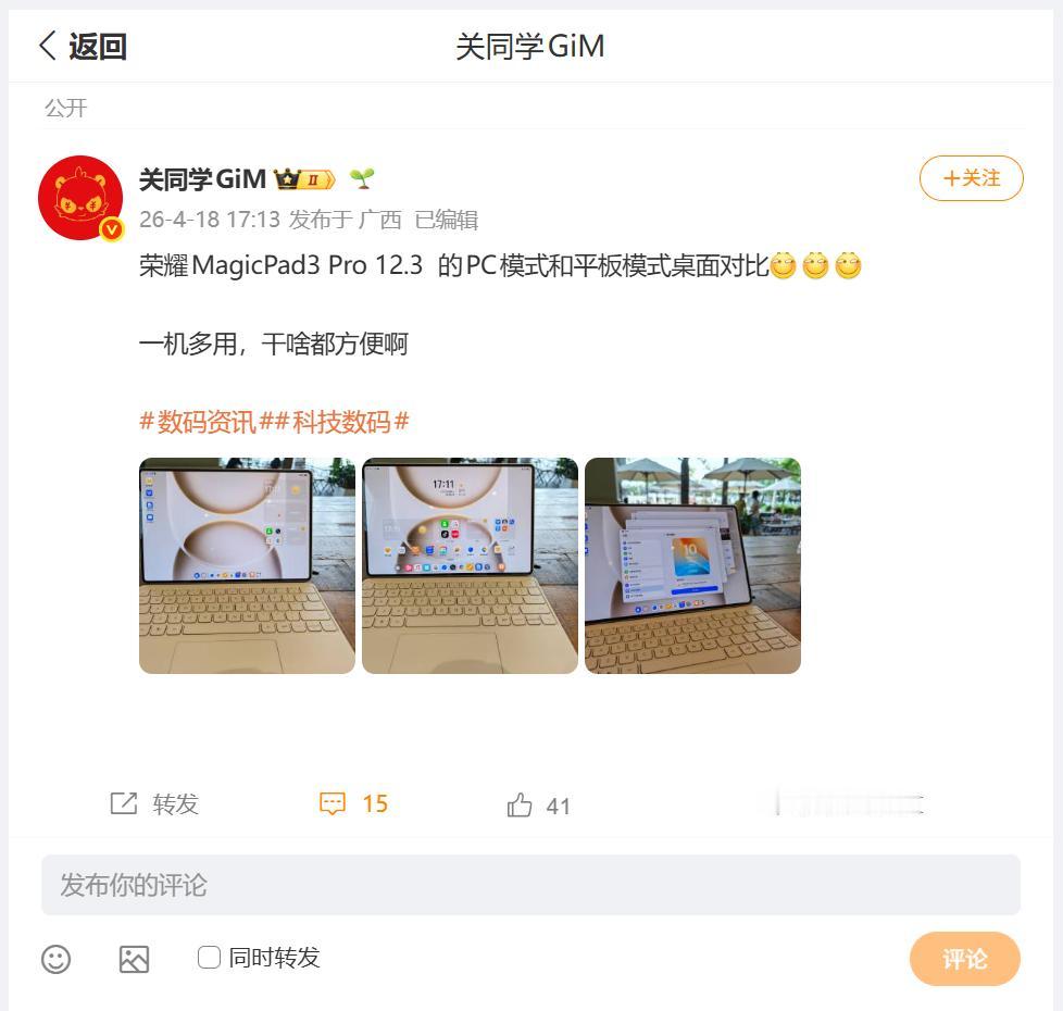 刚刚看到数码圈内大佬，分享了荣耀MagicPad3 Pro 12.3的使用体验，