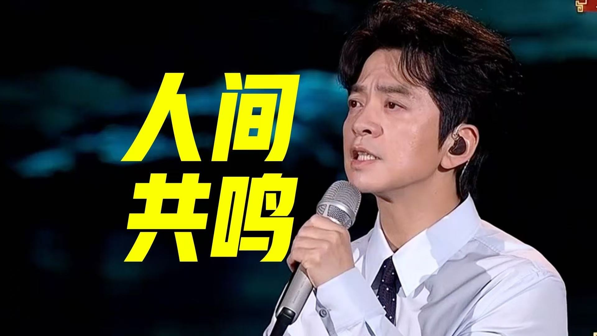 李健春晚《人间共鸣》：一开口，为什么全网都被“净化”了？李健一开口好像开了净化系